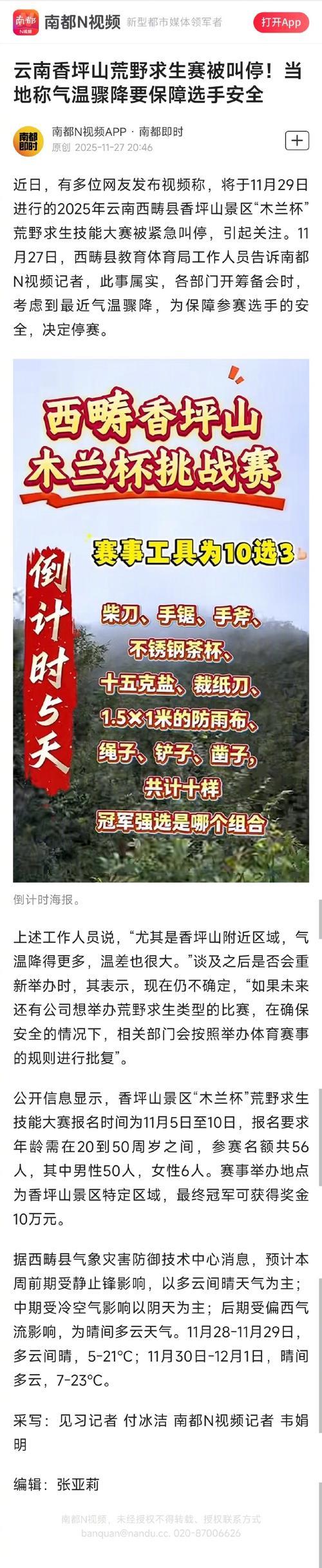 “荒野求生赛”为何屡被叫停？