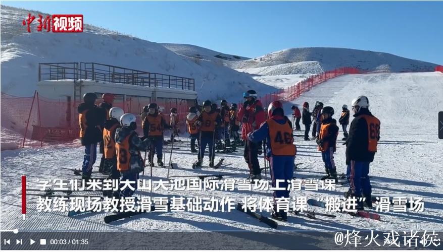 新疆将校园体育课“搬”进滑雪场