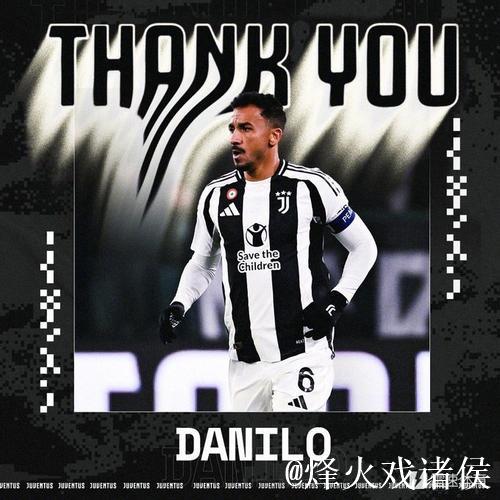 官方：尤文图斯宣布与达尼洛提前解约