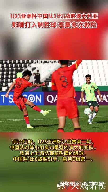 中卫进球门将救险,U23亚洲杯力克澳大利亚队,U23国足离淘汰赛真的近了 中卫进球门将救险,U23亚洲杯力克澳大利亚队,U23国足离淘汰赛真的近了