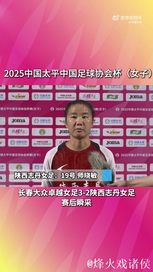 一座工业城的沸腾时刻：长春女足夺冠如何点燃城市DNA