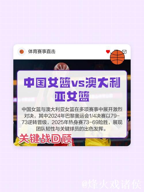 差距太大！中澳女篮罚球15比48 中国失误22次