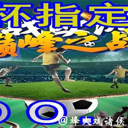 世界杯外围平台为何如此火爆