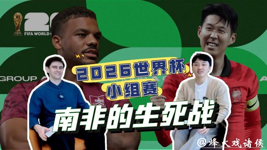 2026世界杯直播：比赛花絮精彩片段合集